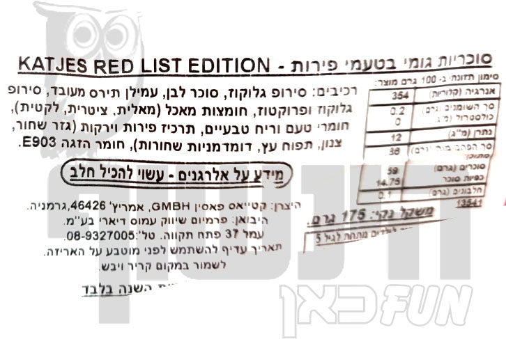 Uploaded ingredient image for קטיאס גומי בטעמי פירות - הרשימה האדומה  -KATJES RED LIST EDITION