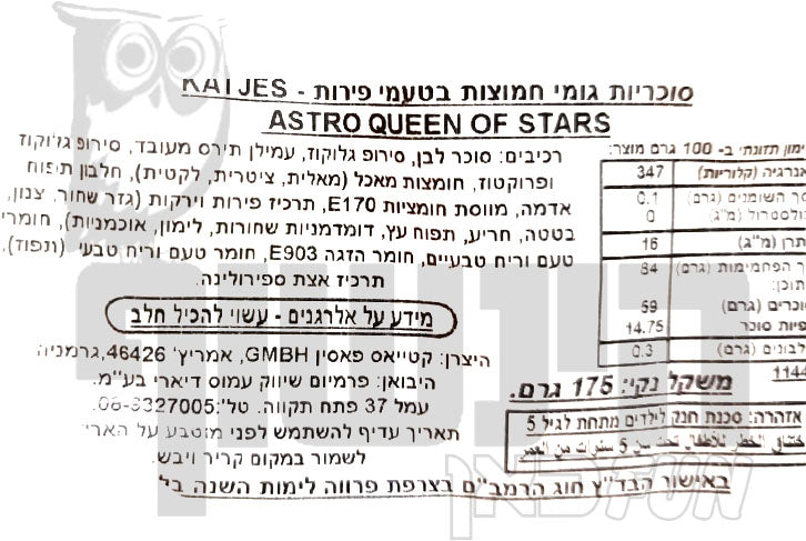 Uploaded ingredient image for קטיאס גומי חמוץ אסטרו - מלכת הכוכבים - KATJES ASTRO-QUEEN OF STARS- SAUER