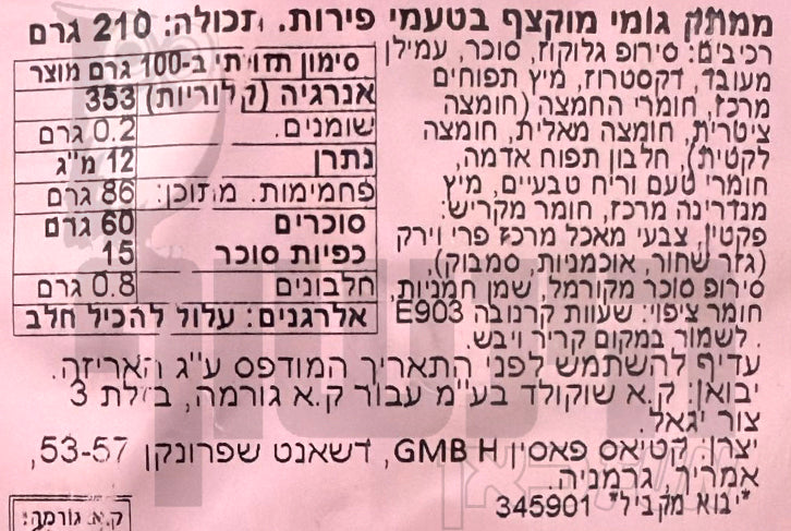 Uploaded ingredient image for קטיאס גומי בצורת חזרזירים בטעם פירות- KATJES FRED FERKEL