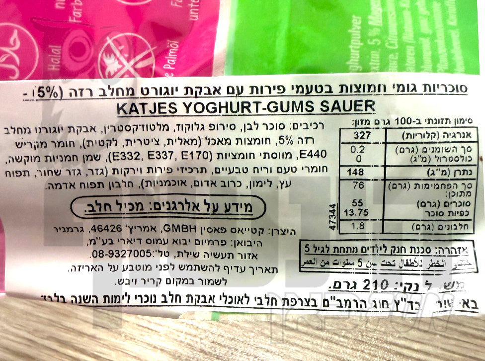 Uploaded ingredient image for קטיאס גומי רך וחמוץ - katjes Yoghurt-Gums Sauer
