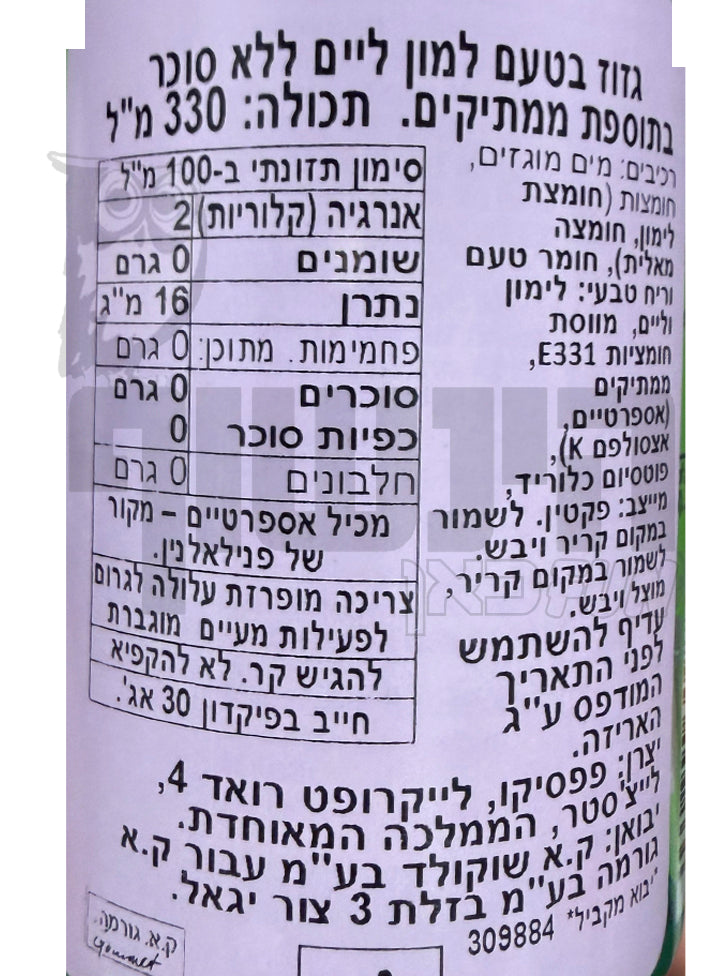 Uploaded ingredient image for משקה לימון זירו - 7up zero Lemon Lime