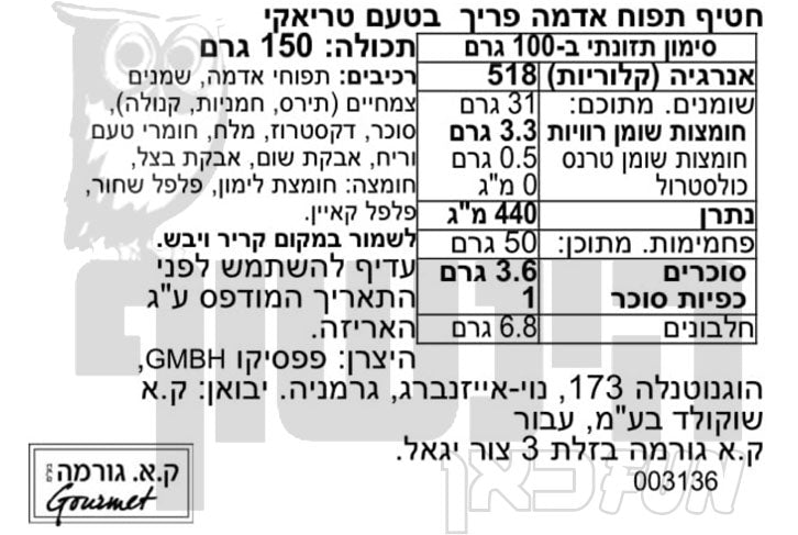Uploaded ingredient image for לייז צ'יפס בטיבול סאבווי  LAYS SUBWAY
