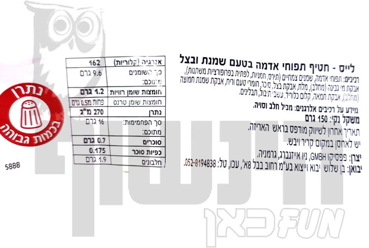 Uploaded ingredient image for לייז צ'יפס בטעם שמנת חמוצה ובצל- Lay's Sour Creme & Onion