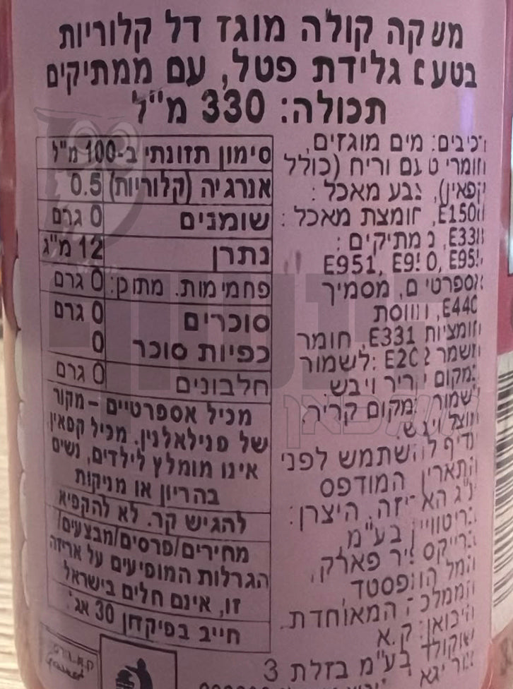 Uploaded ingredient image for פפסי זירו בטעם גלידת פטל - Pepsi Zero Sugar Raspberry Ripple