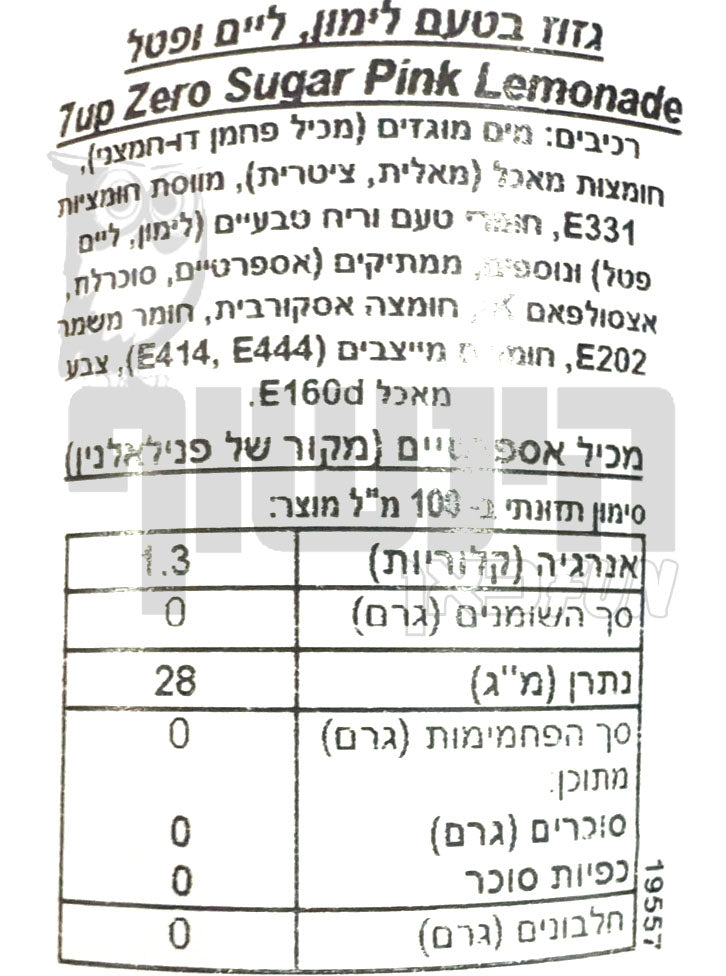 Uploaded ingredient image for משקה לימונדה ורודה זירו - 7up zero pink lemonade