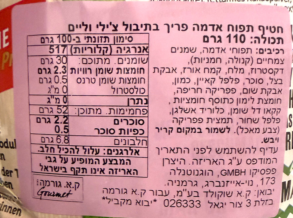 Uploaded ingredient image for לייז מקס צ'יפס בטעם צ'ילי וליים  - LAY'S MAX
