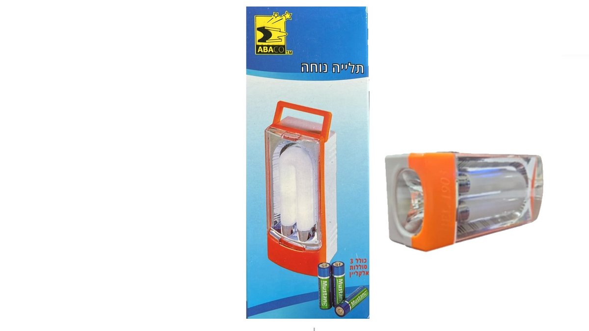 פנס חירום + תאורת חירום (עם סוללות)