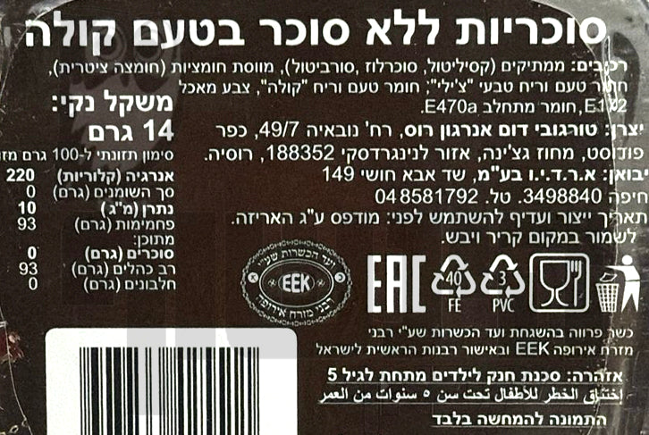 Uploaded ingredient image for نعناع سكانديك الأصلي الخالي من السكر - كولا حارة