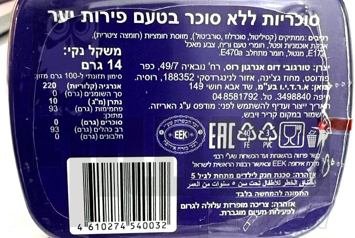Uploaded ingredient image for סוכריות מנטה פירות יער - ללא סוכר- Scandic Original Sugar Free Mints Wild Berries