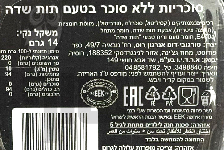 Uploaded ingredient image for סוכריות מנטה תות שדה - ללא סוכר- Scandic Collection Sugar Free Mints – Graffiti