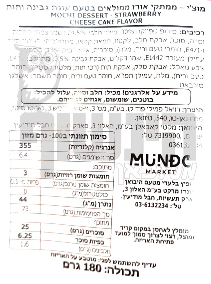 Uploaded ingredient image for מוצ׳י ממתק אורז ממולא בטעם עוגת גבינה MOCHI