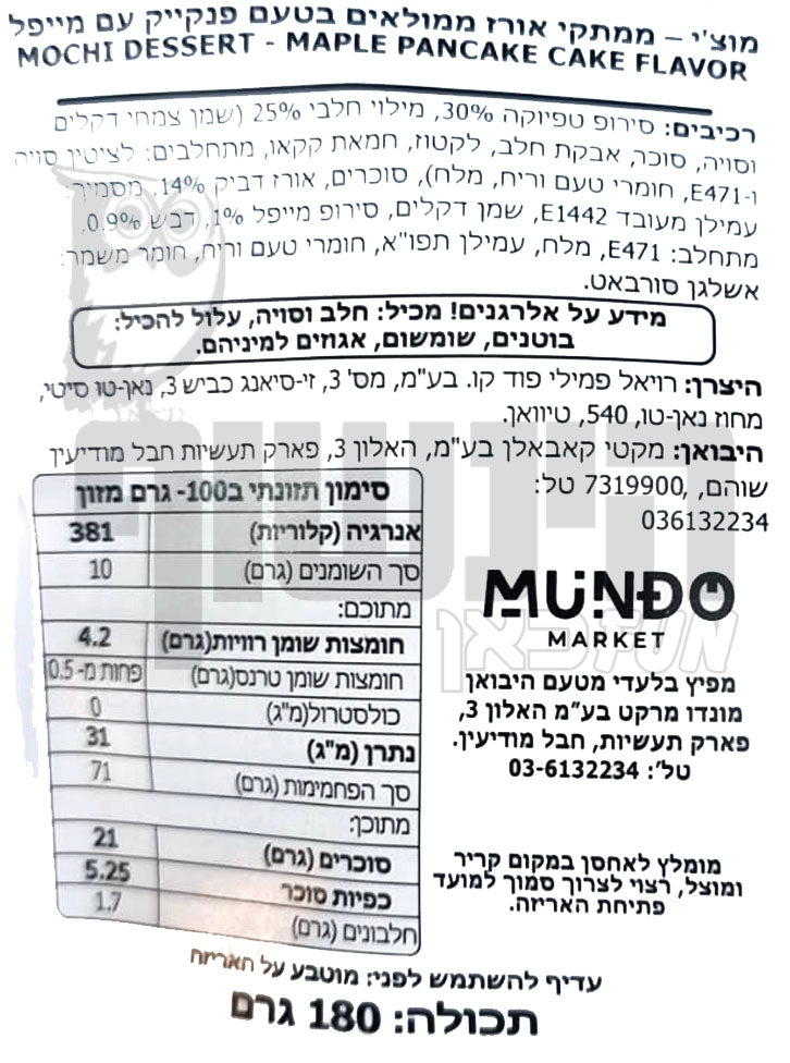 Uploaded ingredient image for מוצ׳י ממתק אורז ממולא בטעם פנקייק עם מייפל MOCHI