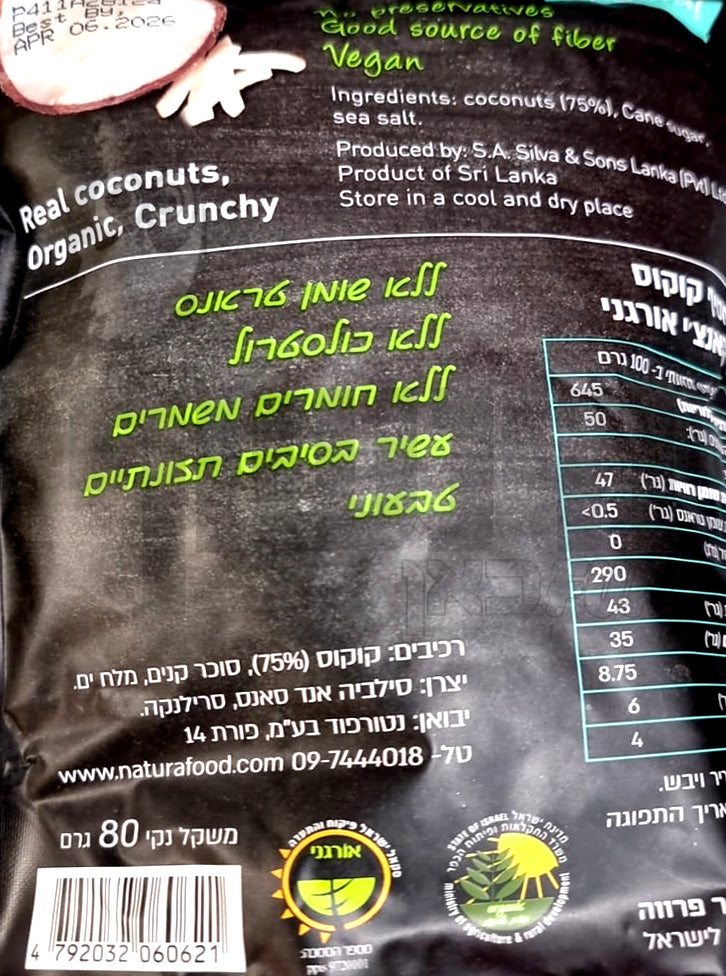 Uploaded ingredient image for חטיף קוקוס טבעי - GREEN COCO