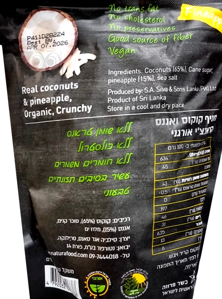 Uploaded ingredient image for חטיף קוקוס ואננס טבעי - GREEN COCO