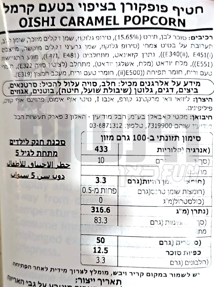 Uploaded ingredient image for פופקורן בציפוי בטעם קרמל - OISHI