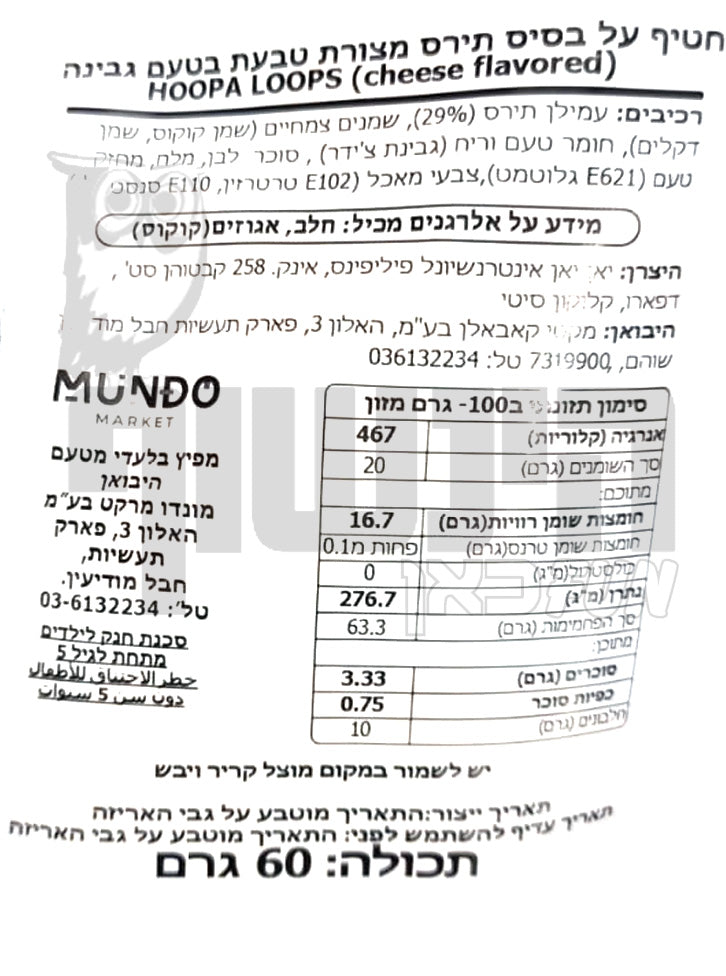 Uploaded ingredient image for חטיף בטעם גבינה על בסיס תירס בצורת טבעות - OK