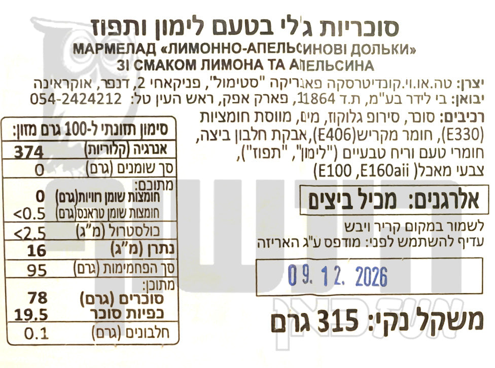 Uploaded ingredient image for מרמלדה בטעם לימון ותפוז - STIMUL