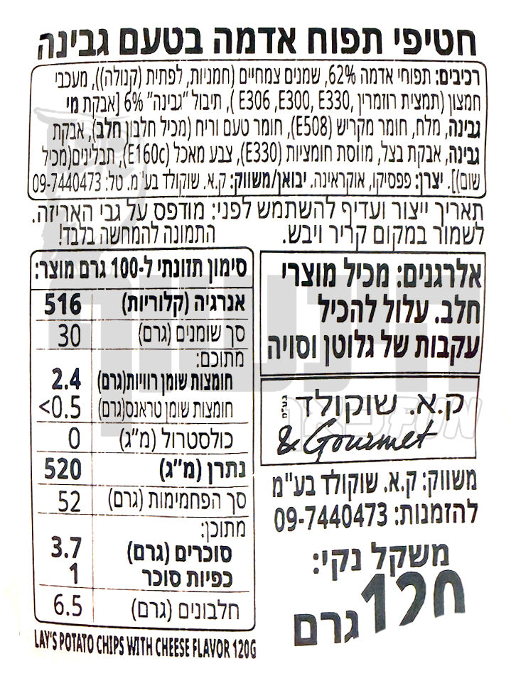 Uploaded ingredient image for לייז צ׳יפס בטעם גבינה - Lay’s Cheese