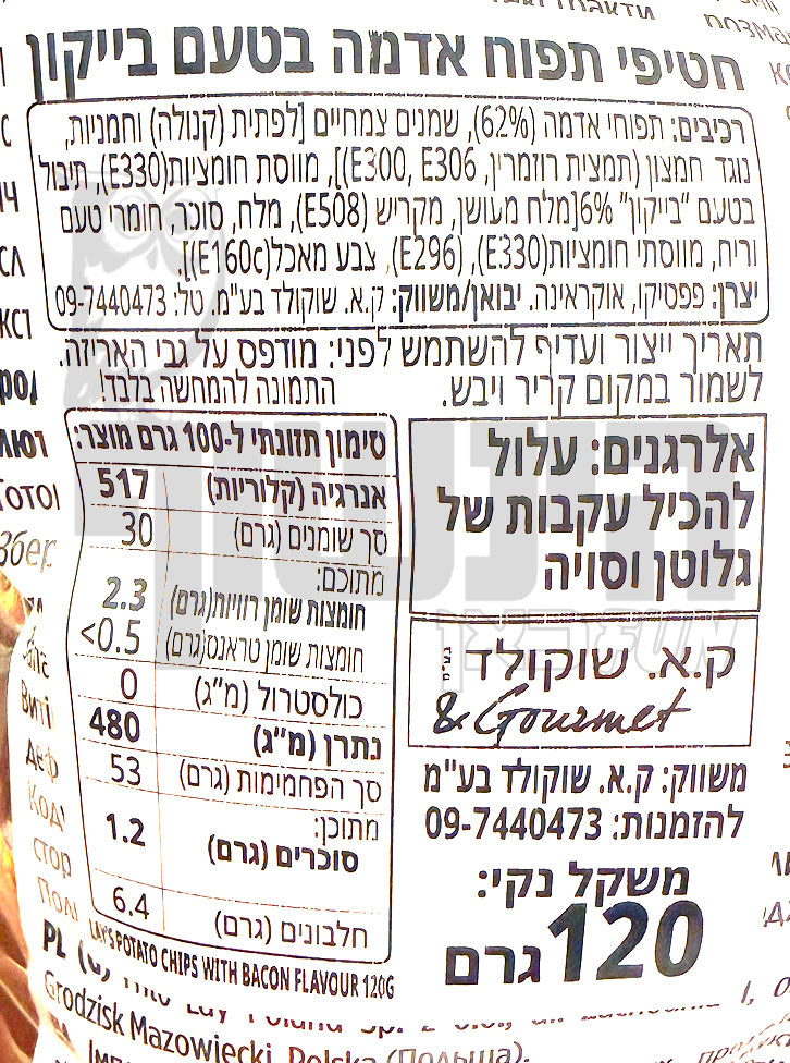 Uploaded ingredient image for לייז צ׳יפס בטעם בייקון - Lay’s Bacon