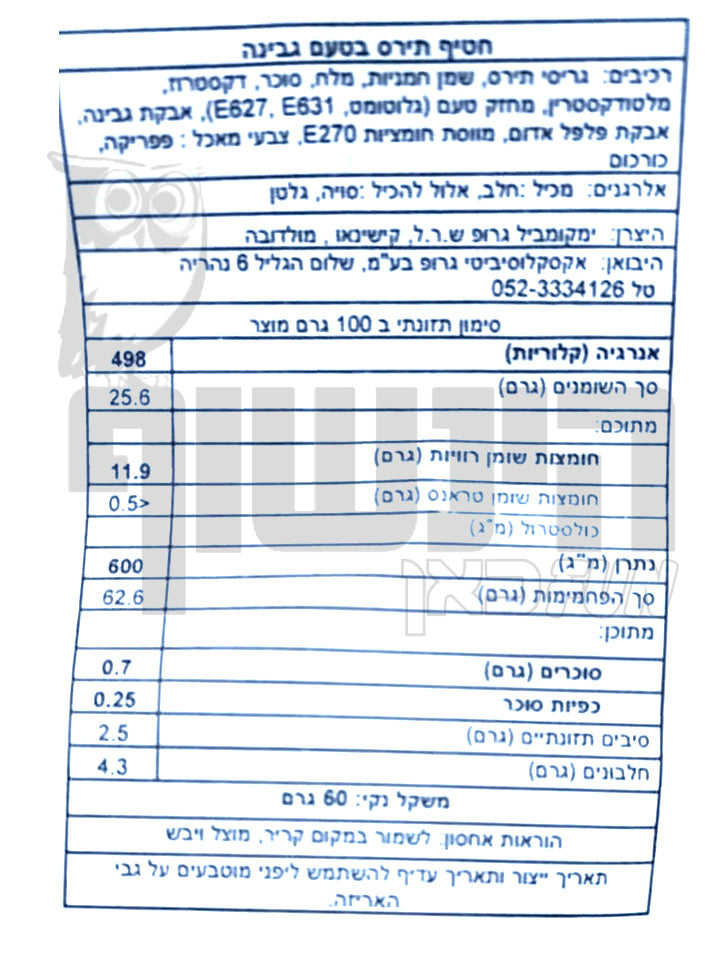 Uploaded ingredient image for חטיף תירס מנופח בטעם גבינה  - YAW! CHEESE STICKS
