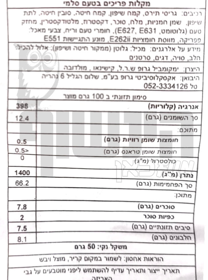 Uploaded ingredient image for מקלות פריכים בטעם סלמי  - !YAW