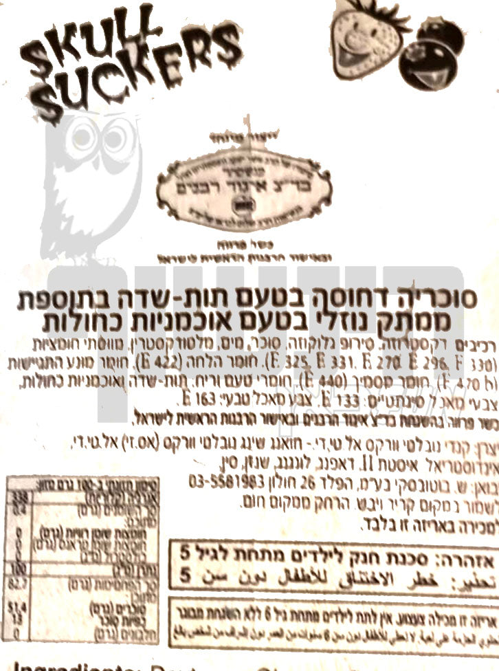 Uploaded ingredient image for לקקן בצורת גולגולת בוכה - SKULL SUCKERS