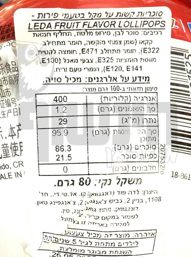 Uploaded ingredient image for סוכריות על מקל בטעמי פירות בתוך מארז ענק בצורת פוקיבול על מקל - POKEMON