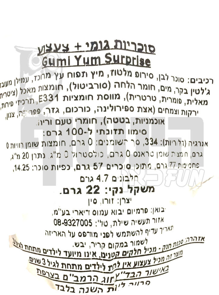 Uploaded ingredient image for ביצת הפתעה מכוסה בשטיחוני גומי חמוצים -ZURU Gumi Yum Surprise