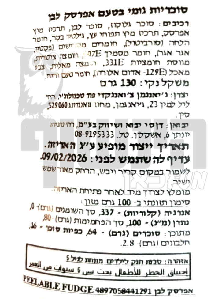 Uploaded ingredient image for סוכריות גומי מתקלפות בטעם אפרסק - BOBO White Peach Peeling Soft Candy