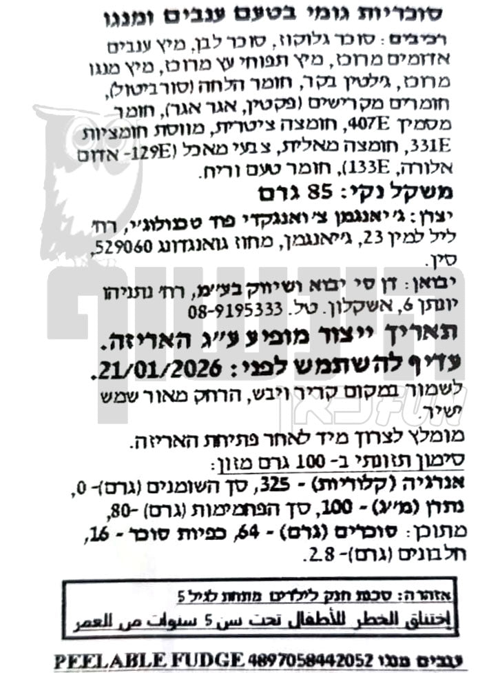 Uploaded ingredient image for סוכריות מתקלפות בטעמי מנגו וענבים - Sweet Bean X Pop Mart