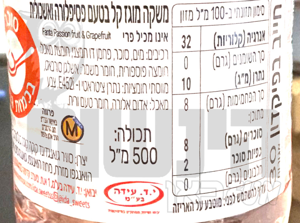 Uploaded ingredient image for פאנטה בטעם פסיפלורה ואשכולית -  Fanta