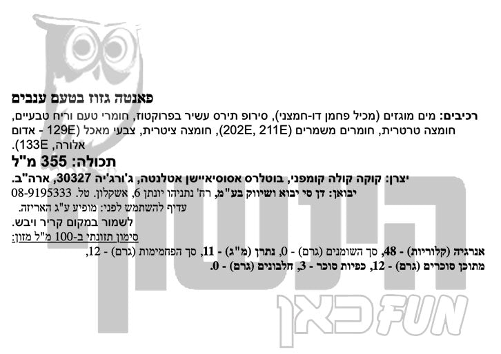 Uploaded ingredient image for פאנטה ענבים FANTA