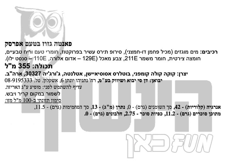 Uploaded ingredient image for פאנטה אפרסק FANTA