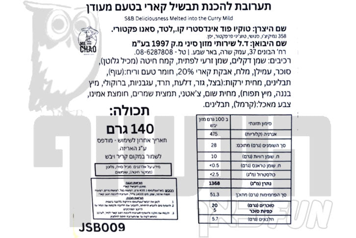 Uploaded ingredient image for תערובת להכנת תבשיל קארי בטעם מעודן - S&B