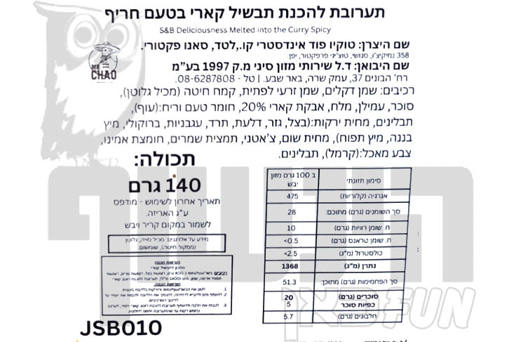 Uploaded ingredient image for תערובת להכנת תבשיל קארי בטעם חריף - S&B