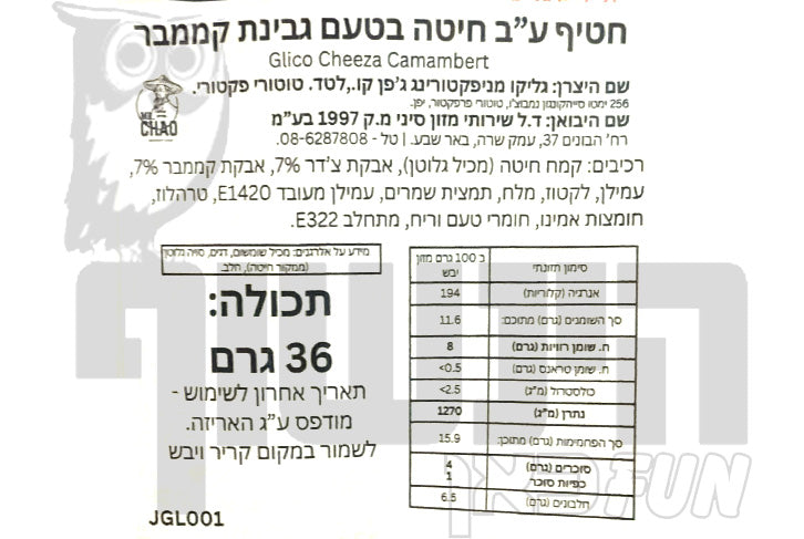 Uploaded ingredient image for חטיף על בסיס חיטה בטעם גבינת קממבר - CHEEZA