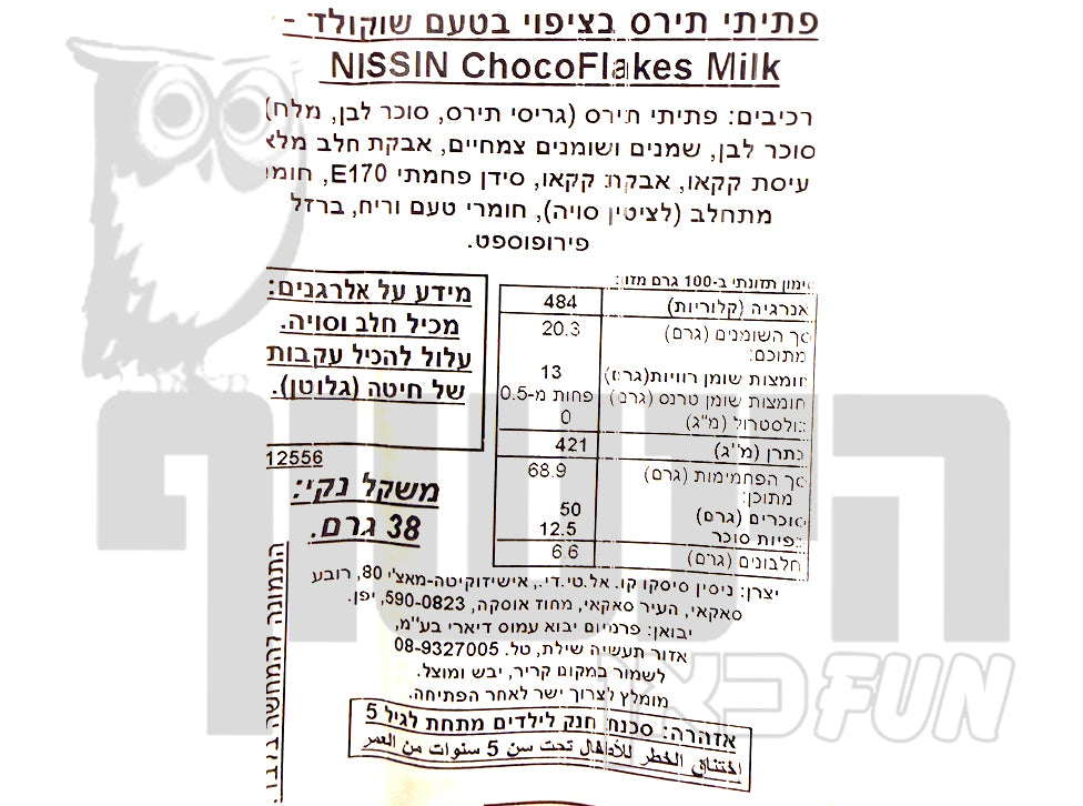 Uploaded ingredient image for קורנפלייקס מצופים בשוקולד חלב - Nissin Choco Flakes Milk