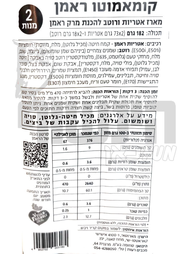 Uploaded ingredient image for ראמן יפני טבעוני זוגי - Marutai Kumamoto Tonkotsu Style Noodles