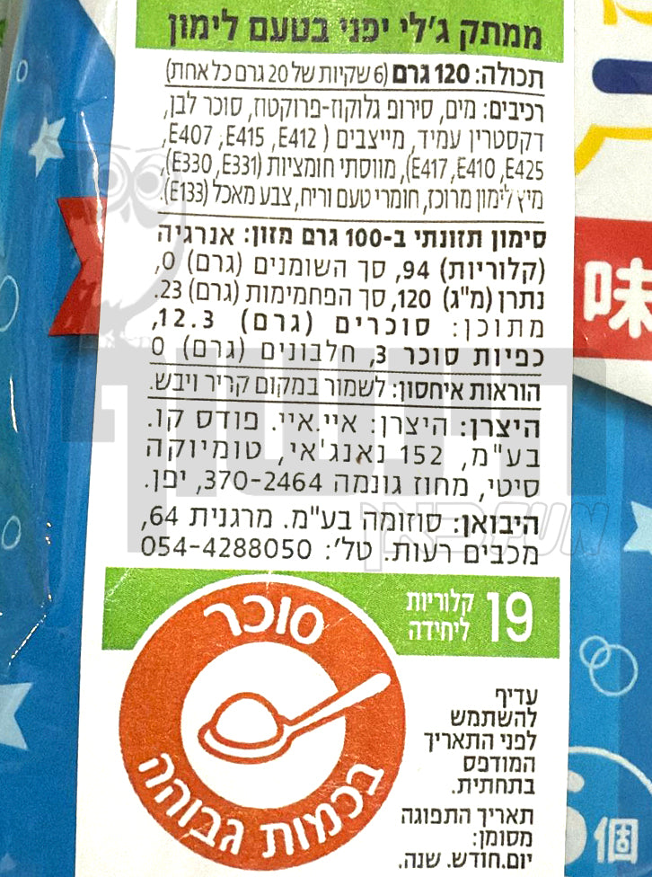 Uploaded ingredient image for ממתק ג׳לי קונג׳אק יפני בטעם ראמונֶה - Konjac Aquarium Ramune