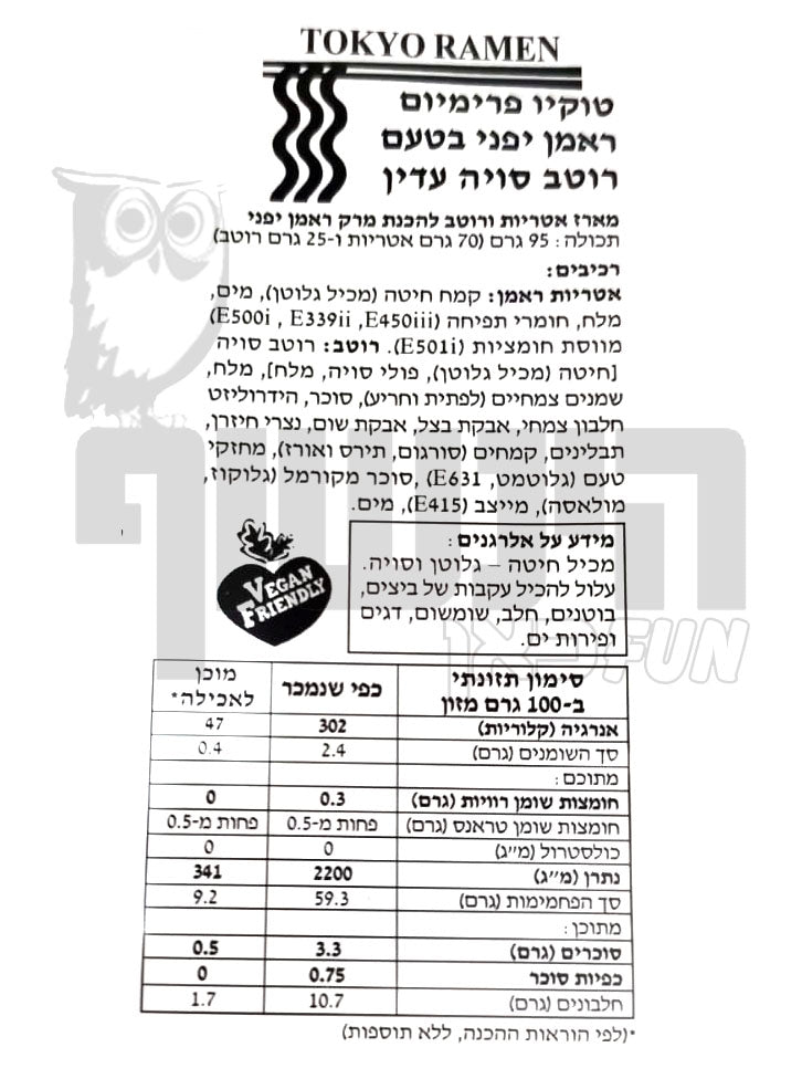 Uploaded ingredient image for رامين ياباني بنكهة صلصة الصويا الخفيفة في كيس - طوكيو رامين