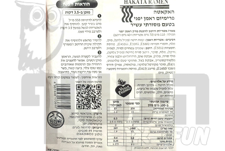 Uploaded ingredient image for ראמן יפני בטעם מסורתי עשיר - HAKATA RAMEN