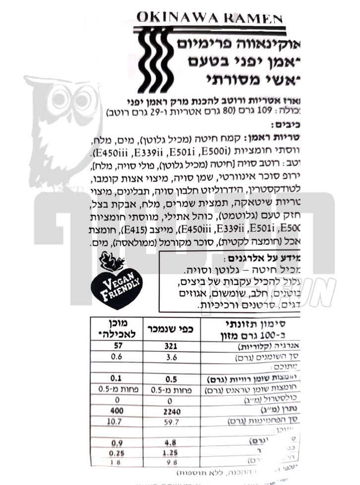 Uploaded ingredient image for ראמן יפני בטעם דאשי מסורתי בשקית -Okinawa RAMEN