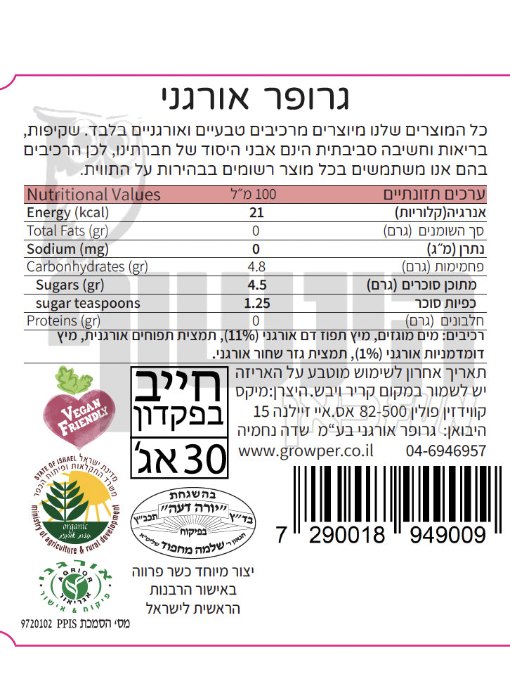 Uploaded ingredient image for גרופר תפוזזה - פחית משקה תפוז דם ודומדמניות אורגני מוגז