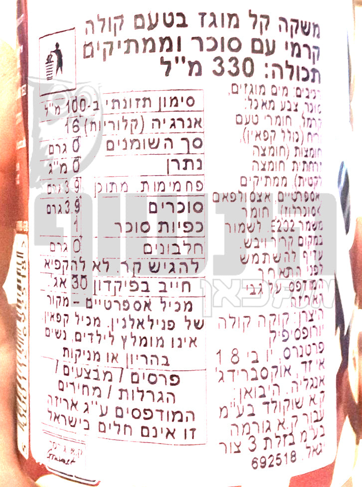 Uploaded ingredient image for דר' פפר בפחית בטעם קולה קרמי - Dr Pepper Creamy Swirl