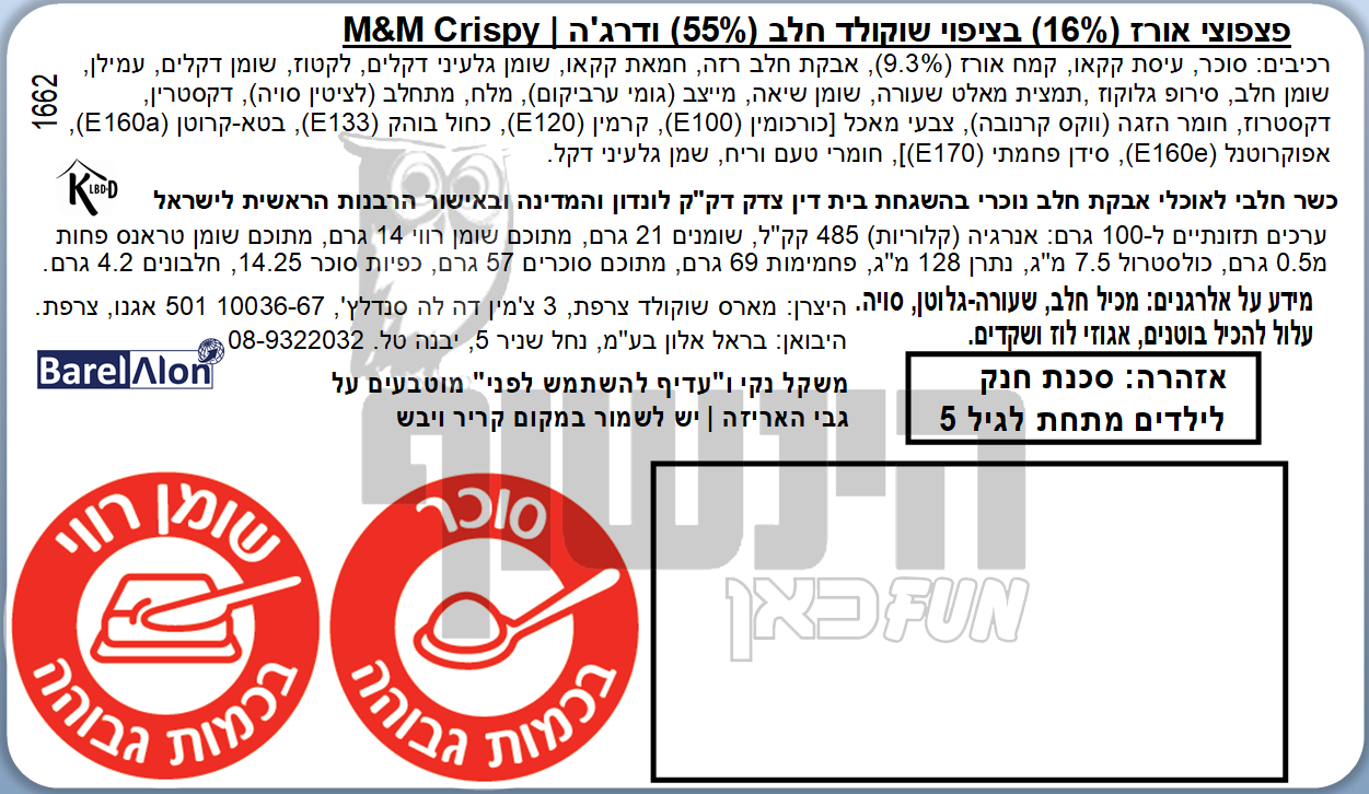 Uploaded ingredient image for אם אנד אם עדשי שוקולד קריספיים באריזה אישית - M&M CRISPY