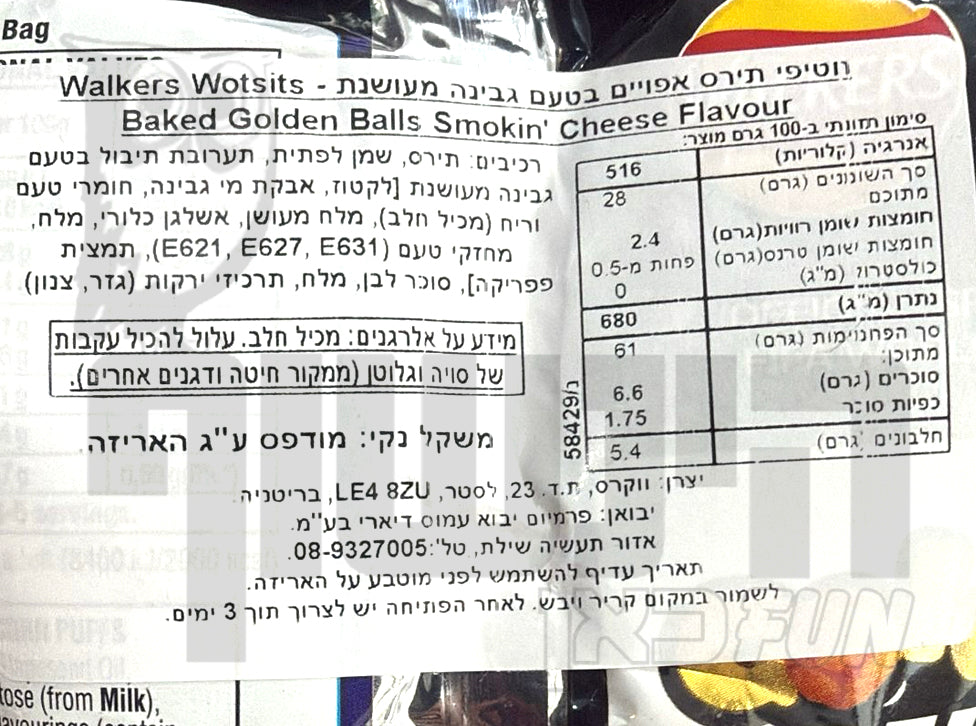 Uploaded ingredient image for חטיף תפוח אדמה כדורי רגל בטעם  גבינה מעושנת - WALKERS