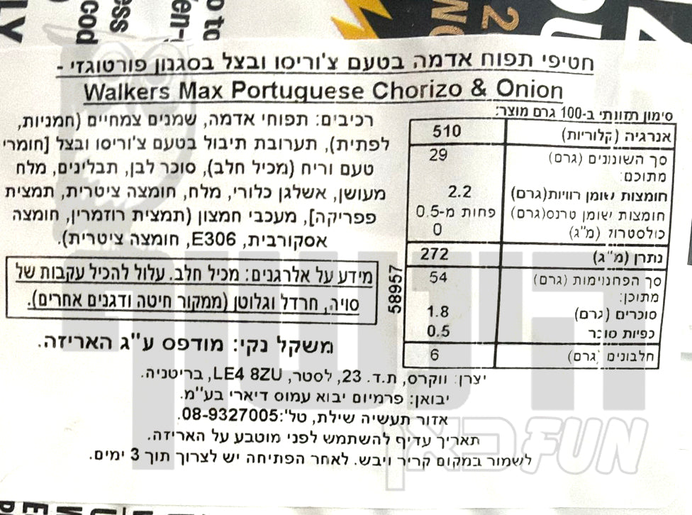 Uploaded ingredient image for חטיף תפוח אדמה בטעם  צ'וריסו ובצל -  WALKERS PORTUGUESE CHORIZO & ONION