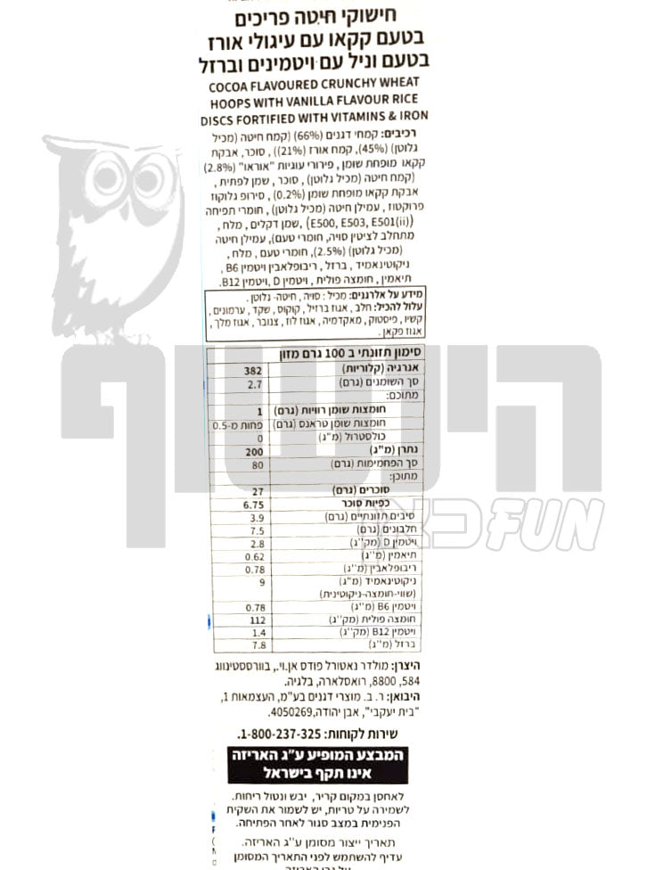 Uploaded ingredient image for OREO - דגני בוקר אוראו