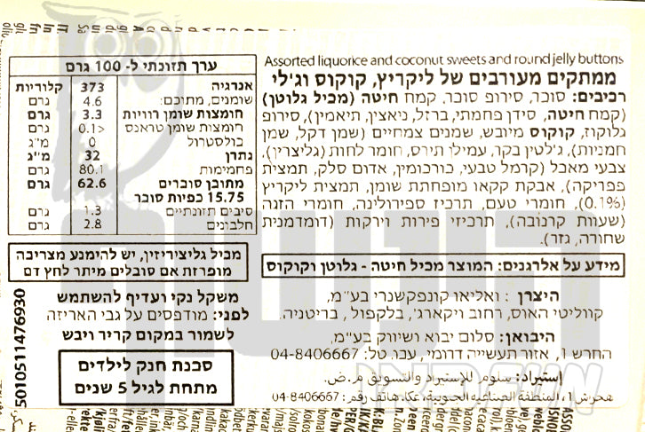 Uploaded ingredient image for ליקריץ אולסורטס אנגלי איכותי בקופסה גדולה -Taveners Liquorice Allsorts