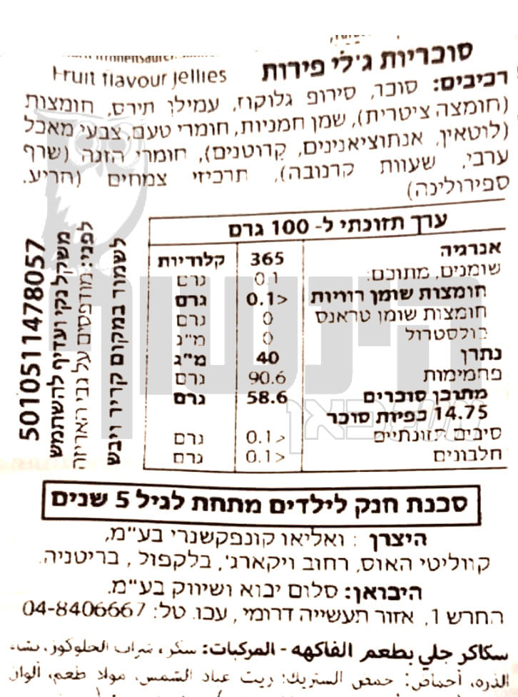 Uploaded ingredient image for ג'לי בינז בטעמי פירות -Taveners Jelly Beans